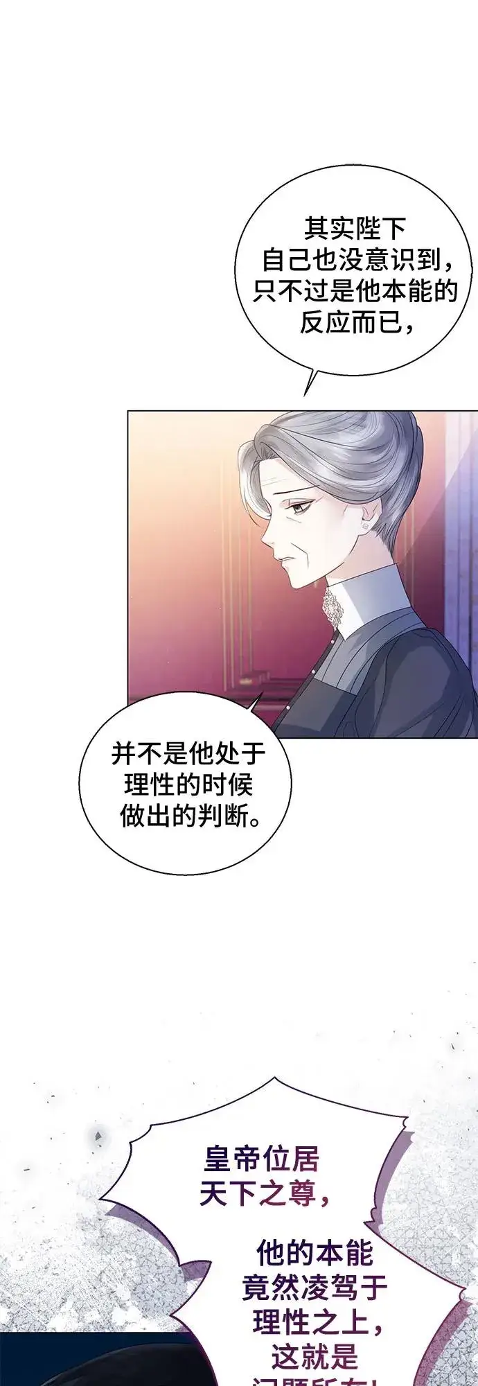 漫画《这个皇后不当了》第22话第9张图
