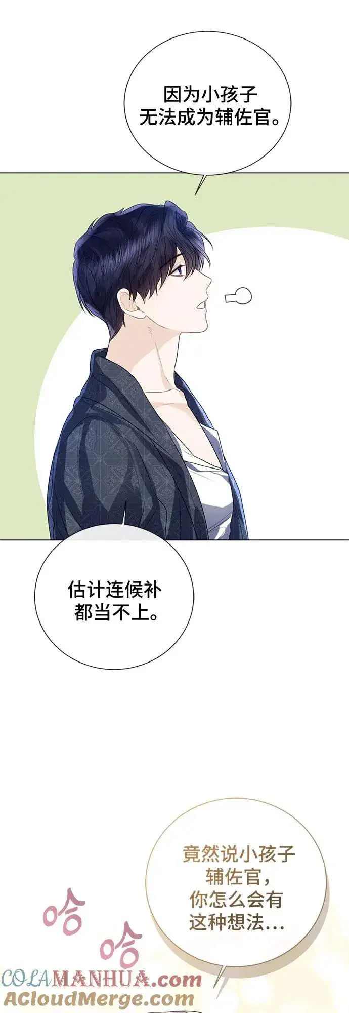 漫画《这个皇后不当了》第29话第34张图