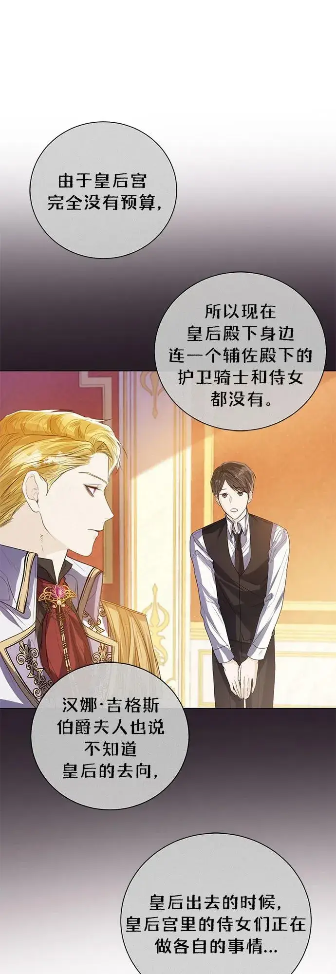漫画《这个皇后不当了》第29话第62张图