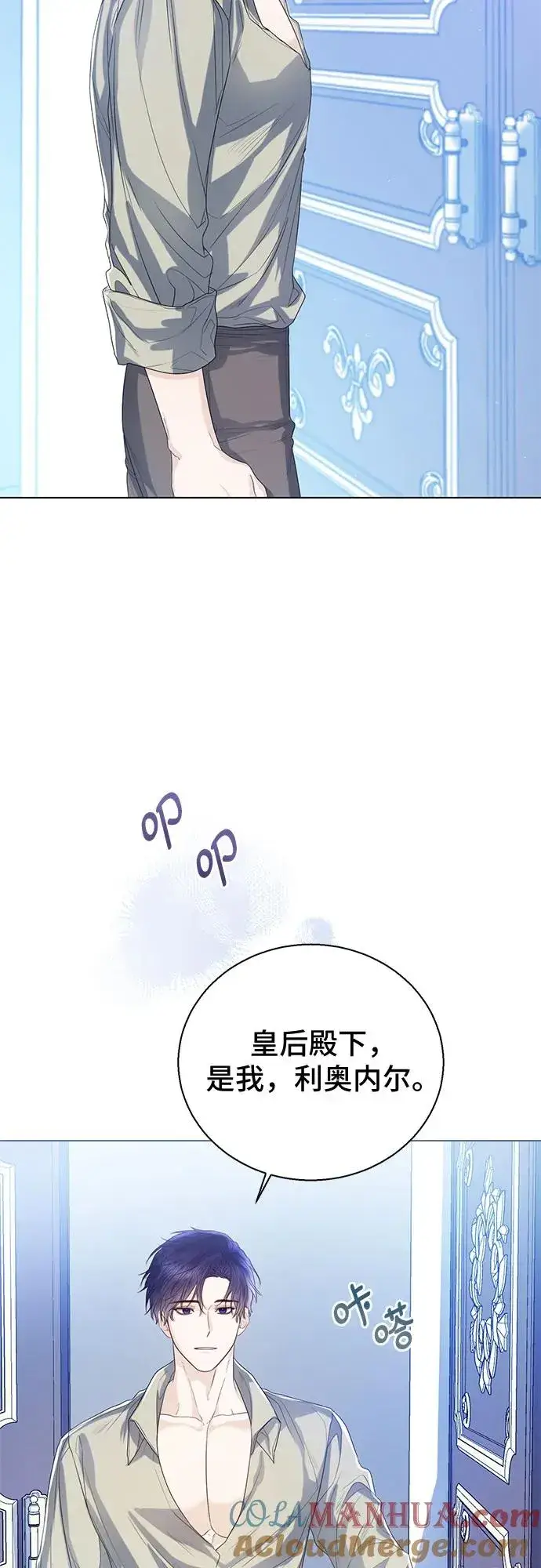 漫画《这个皇后不当了》第31话第16张图