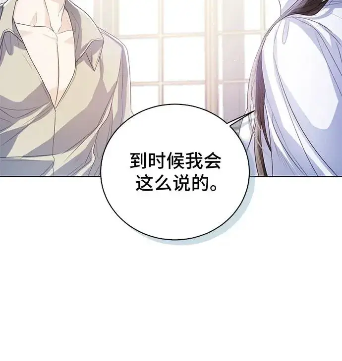 漫画《这个皇后不当了》第31话第35张图