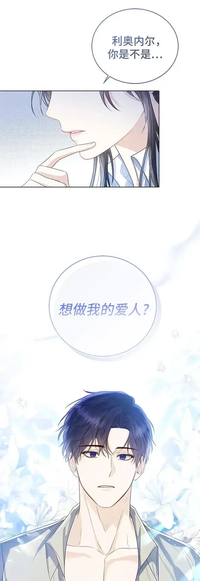 漫画《这个皇后不当了》第31话第42张图