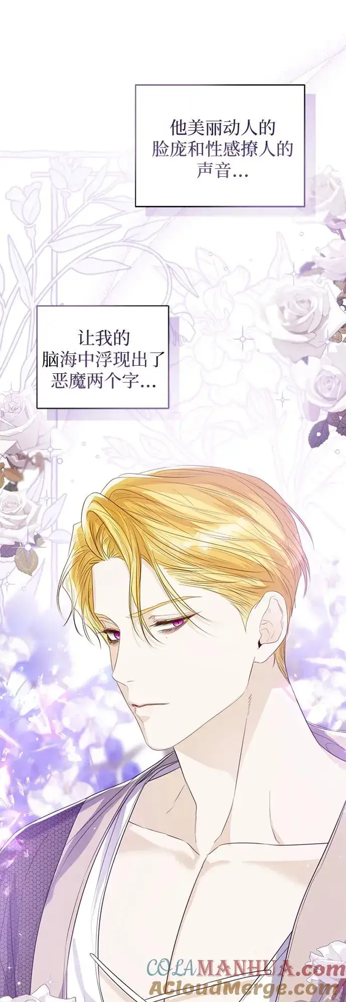 漫画《这个皇后不当了》第31话第7张图