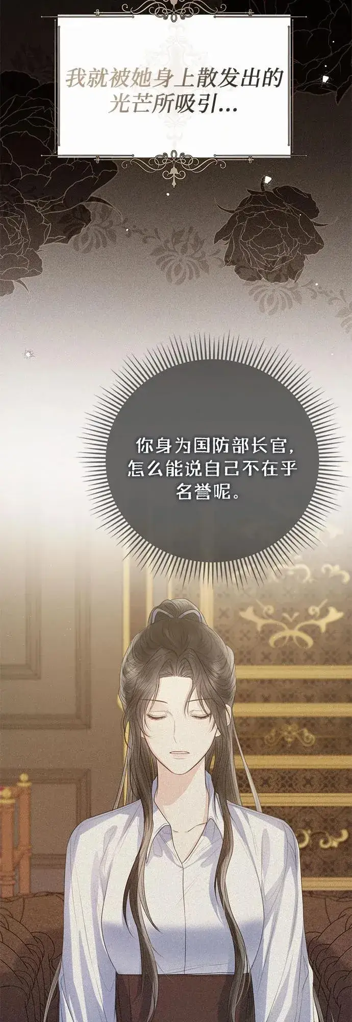 漫画《这个皇后不当了》第32话第63张图