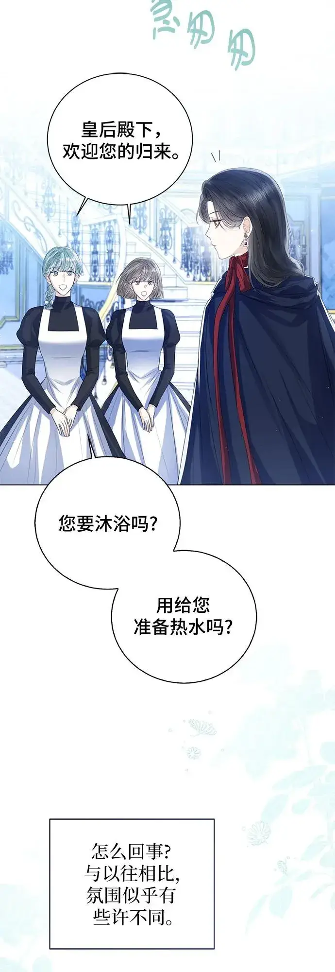 漫画《这个皇后不当了》第32话第9张图