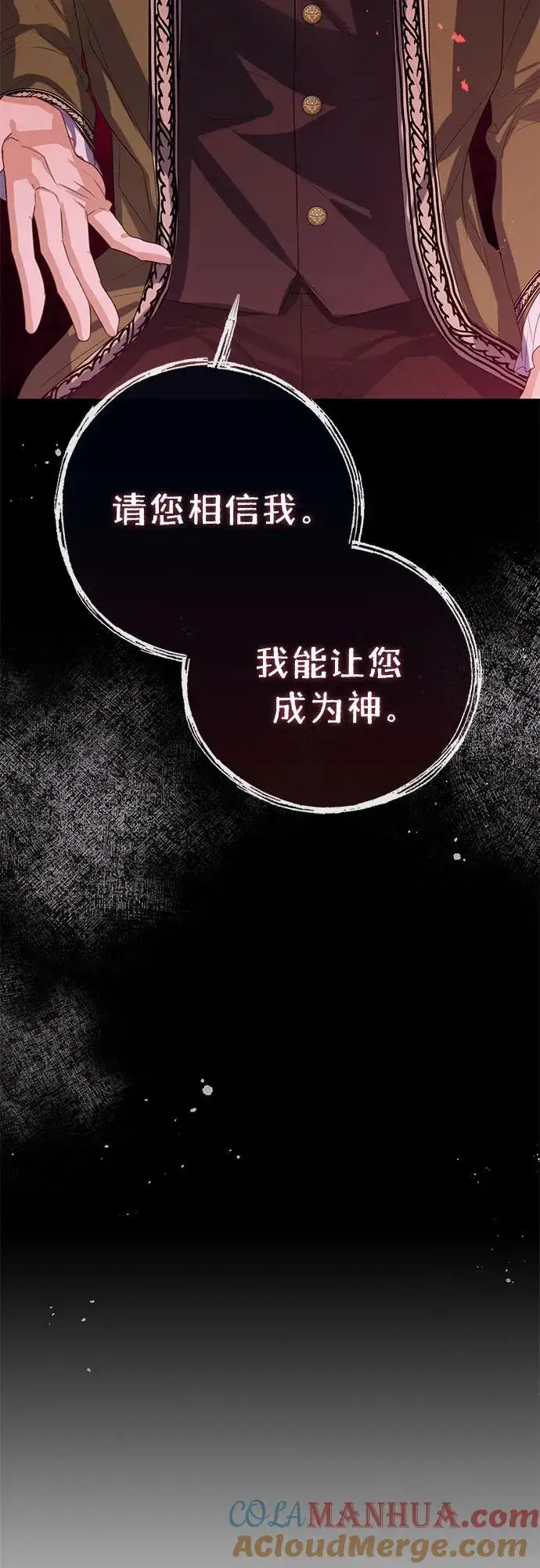 漫画《这个皇后不当了》第33话第28张图