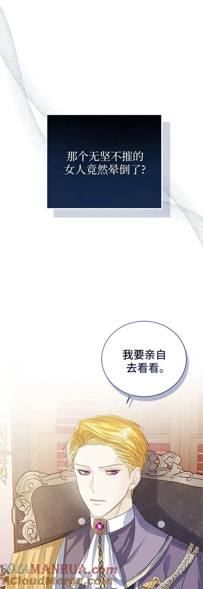 漫画《这个皇后不当了》第33话第40张图