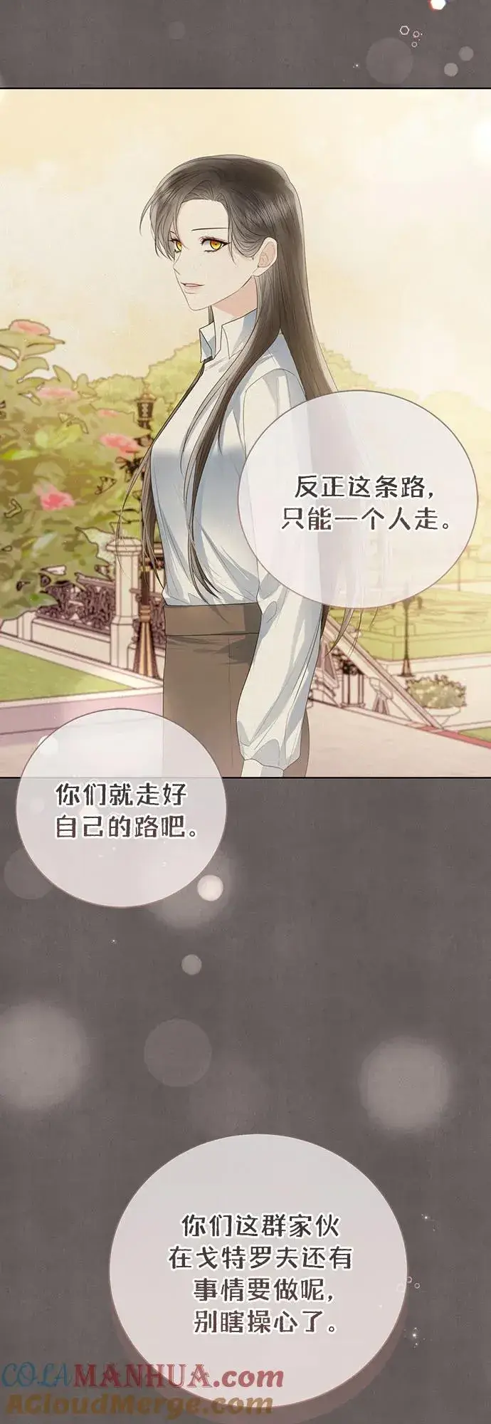 漫画《这个皇后不当了》第33话第46张图