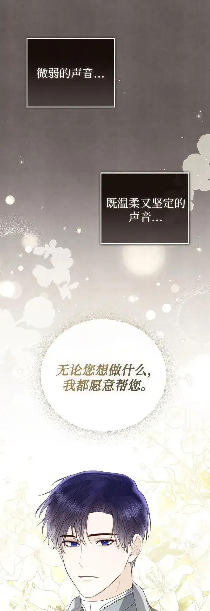 漫画《这个皇后不当了》第33话第50张图
