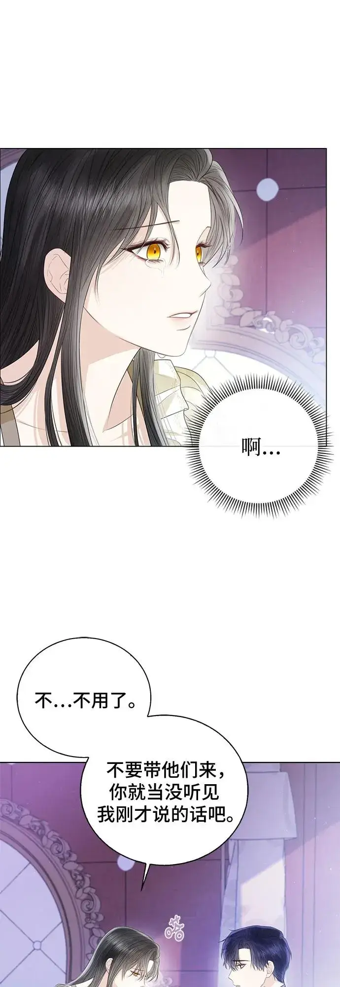 漫画《这个皇后不当了》第33话第74张图