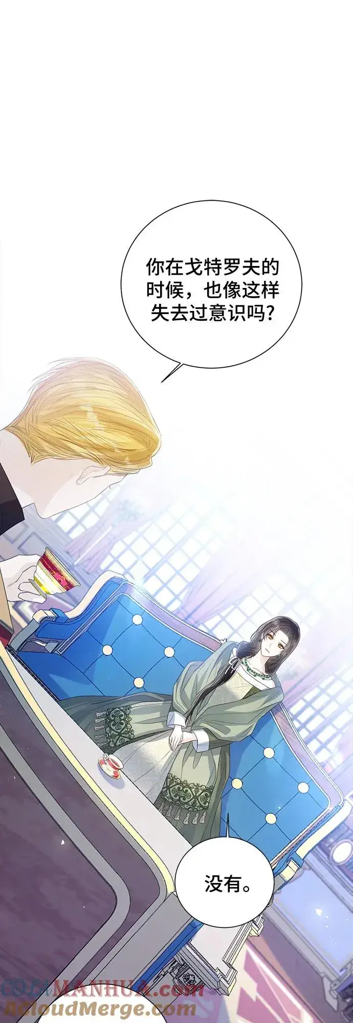 漫画《这个皇后不当了》第35话第43张图
