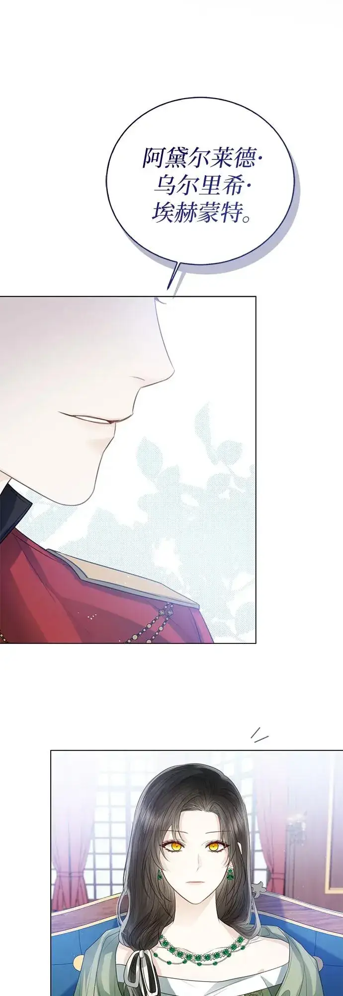 漫画《这个皇后不当了》第35话第51张图
