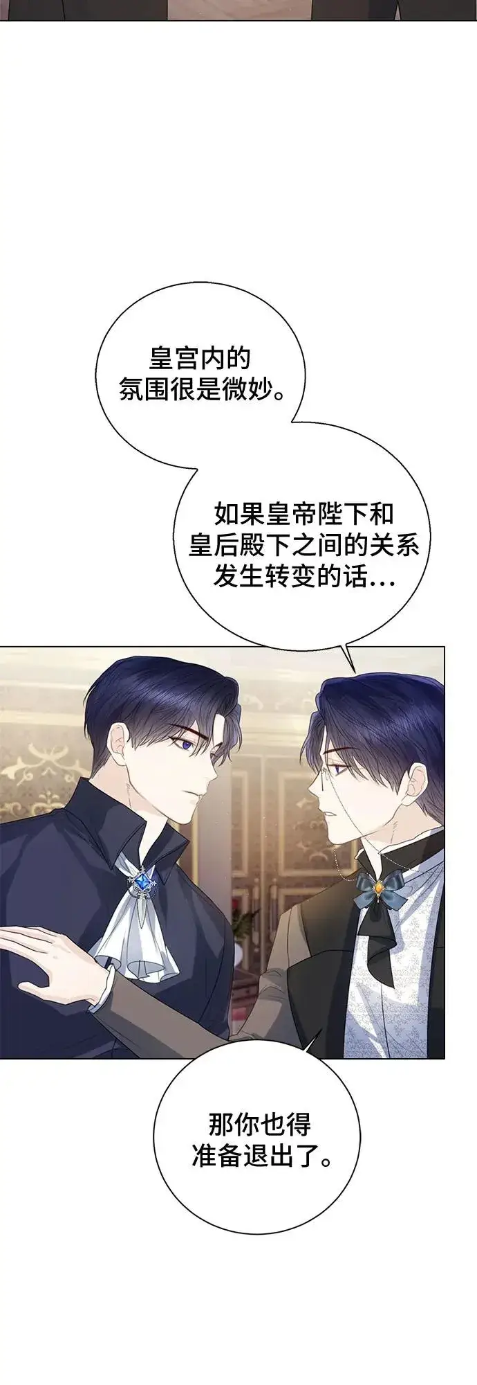 漫画《这个皇后不当了》第35话第71张图