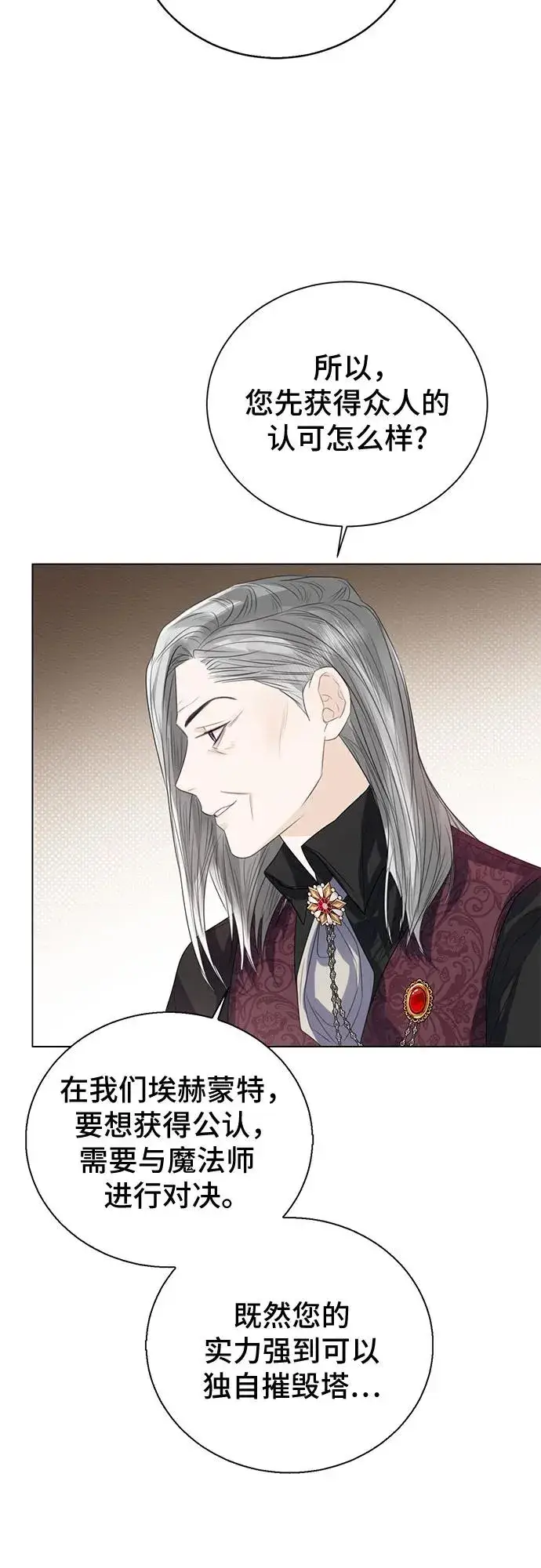 漫画《这个皇后不当了》第36话第36张图