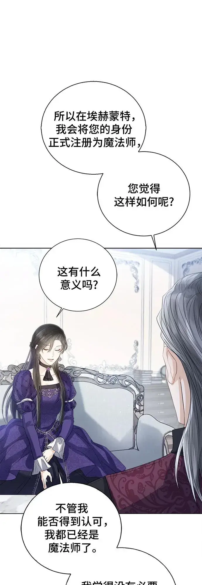 漫画《这个皇后不当了》第36话第44张图