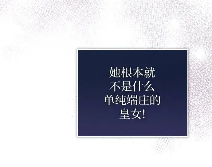 漫画《这个皇后不当了》第36话第48张图