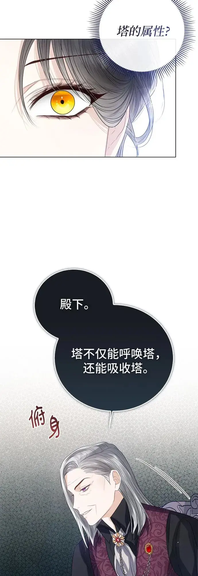 漫画《这个皇后不当了》第36话第53张图