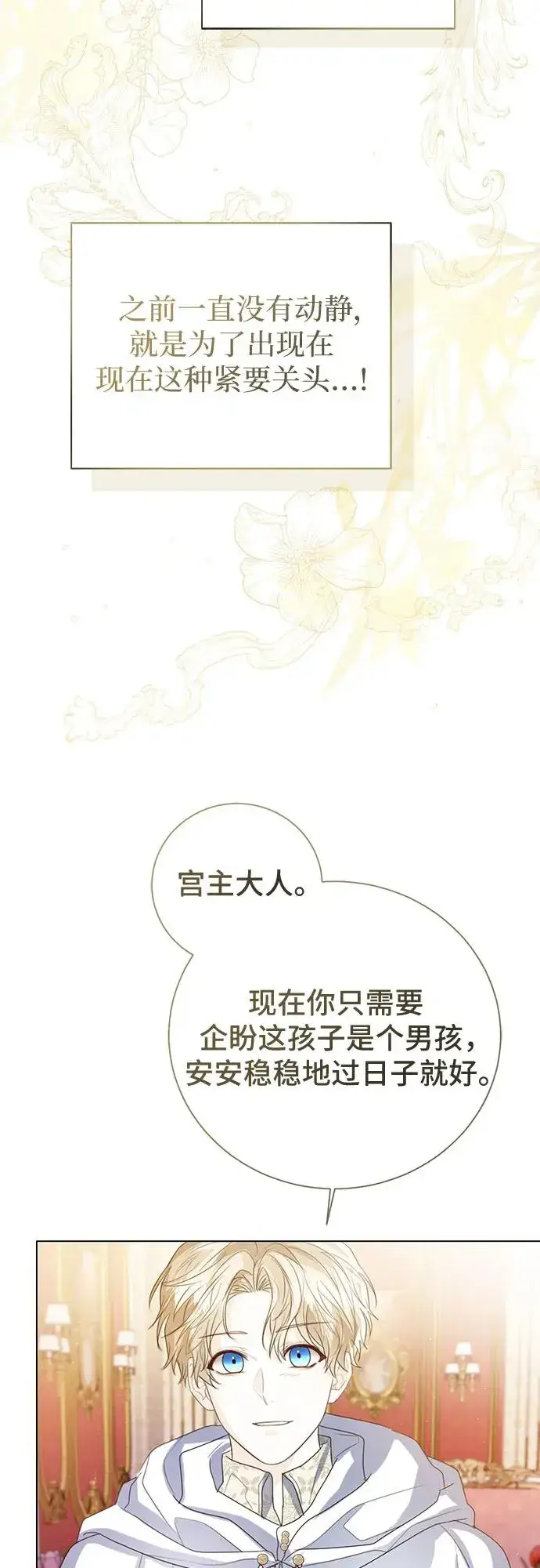 漫画《这个皇后不当了》第36话第6张图