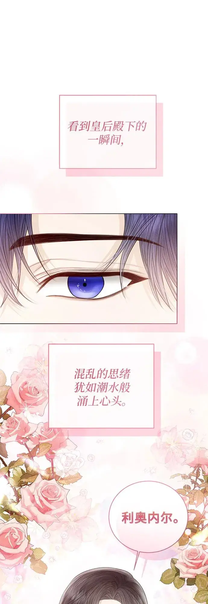 漫画《这个皇后不当了》第36话第65张图