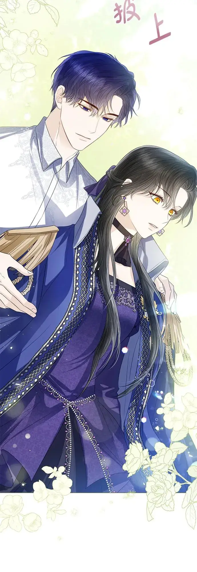 漫画《这个皇后不当了》第36话第71张图