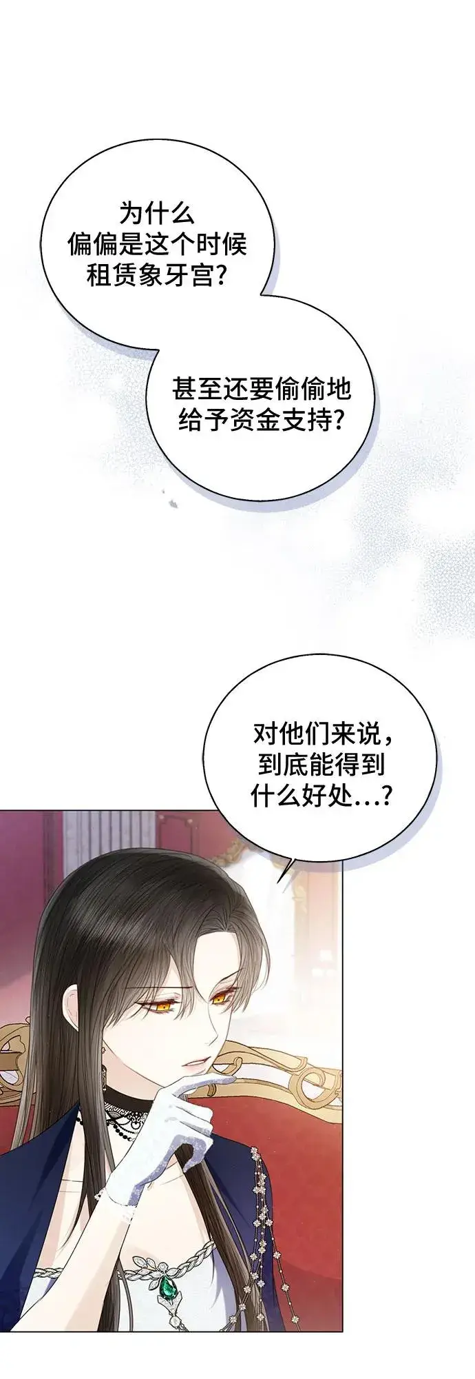 漫画《这个皇后不当了》第39话第12张图