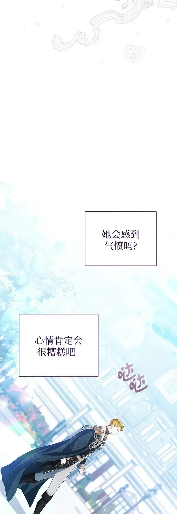 漫画《这个皇后不当了》第39话第26张图