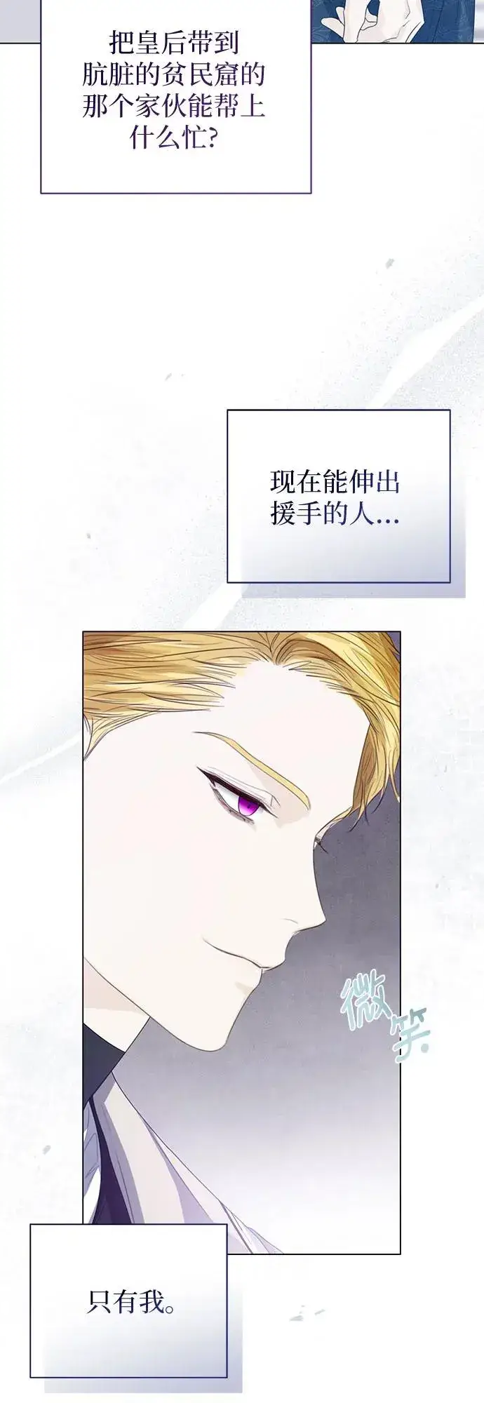 漫画《这个皇后不当了》第39话第29张图