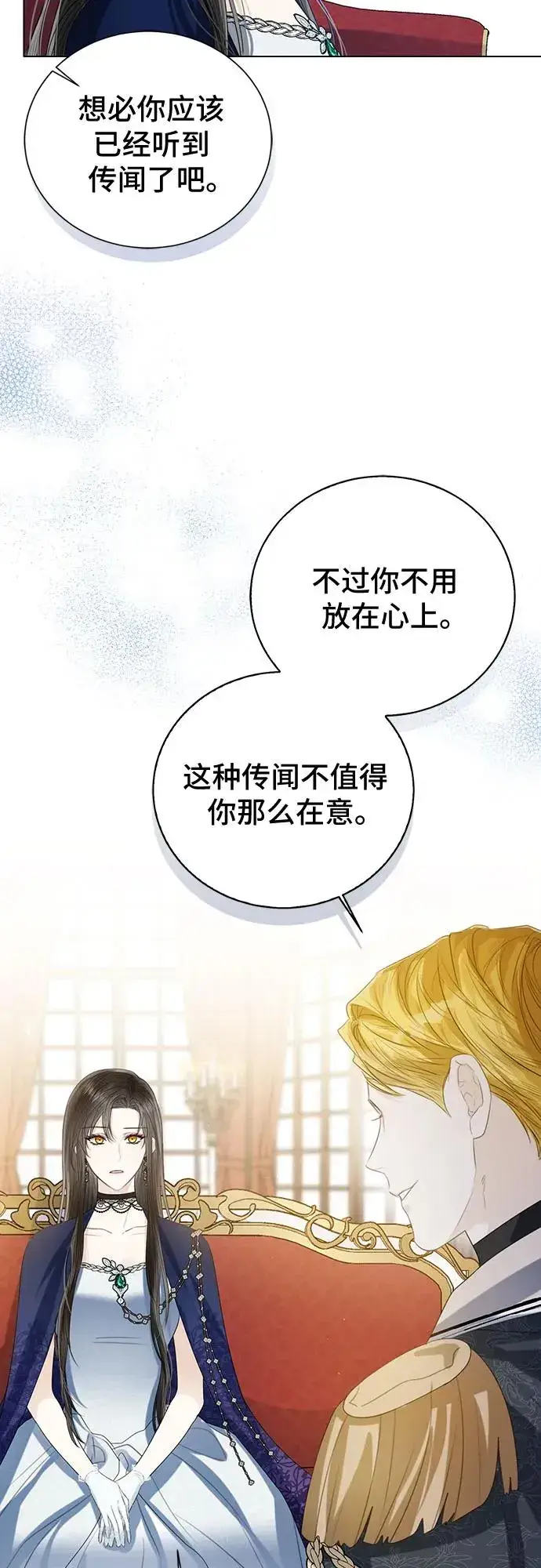 漫画《这个皇后不当了》第39话第56张图