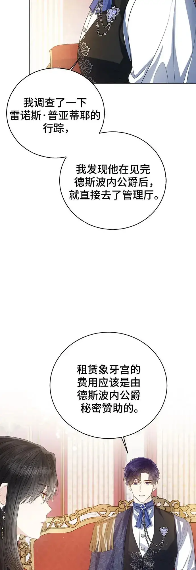 漫画《这个皇后不当了》第39话第9张图