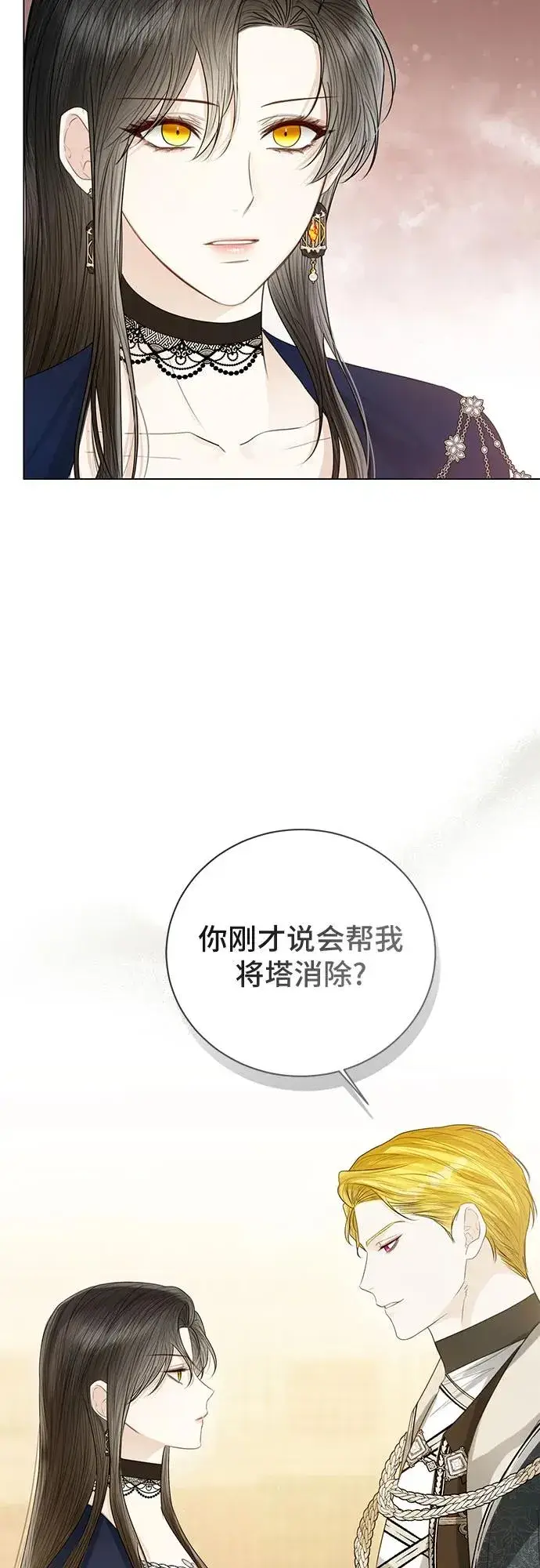 漫画《这个皇后不当了》第40话第30张图