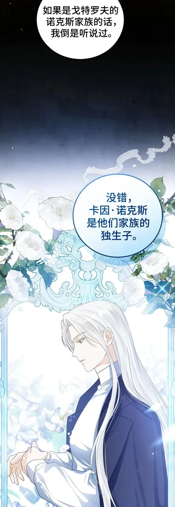 漫画《这个皇后不当了》第41话第15张图