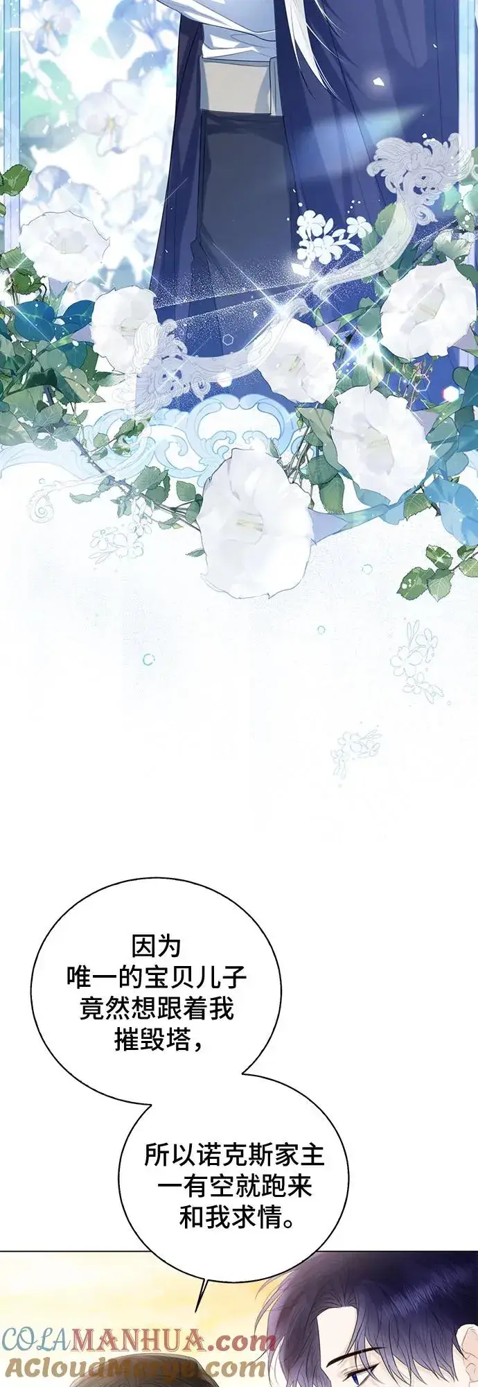 漫画《这个皇后不当了》第41话第16张图
