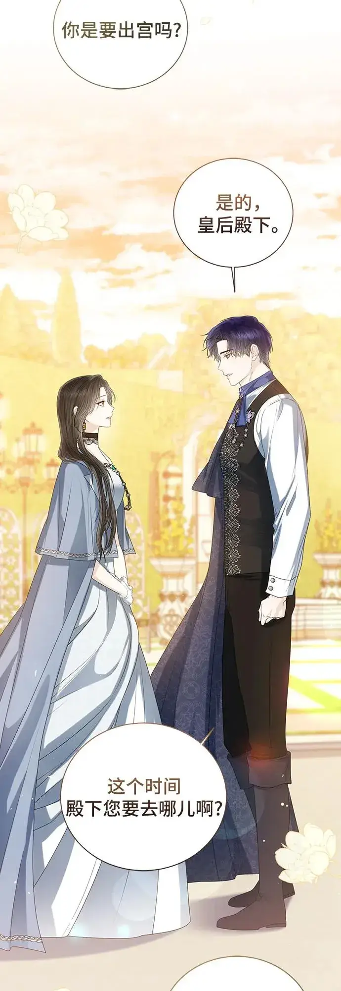 漫画《这个皇后不当了》第41话第3张图