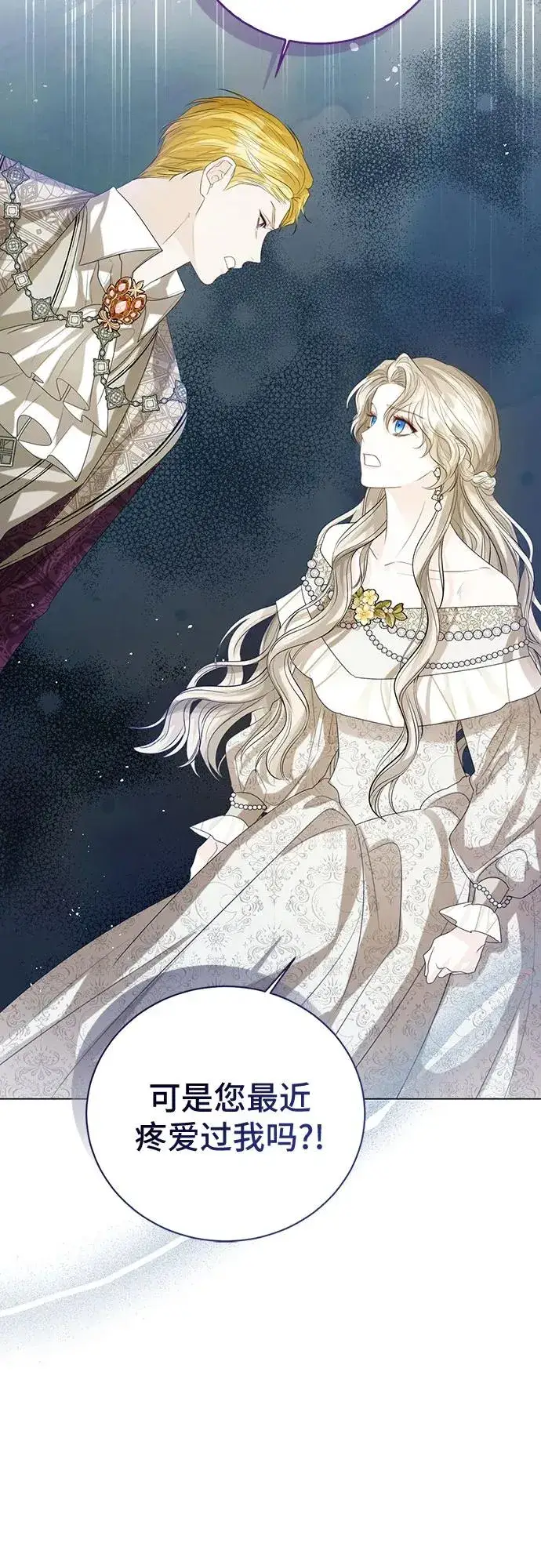 漫画《这个皇后不当了》第41话第41张图