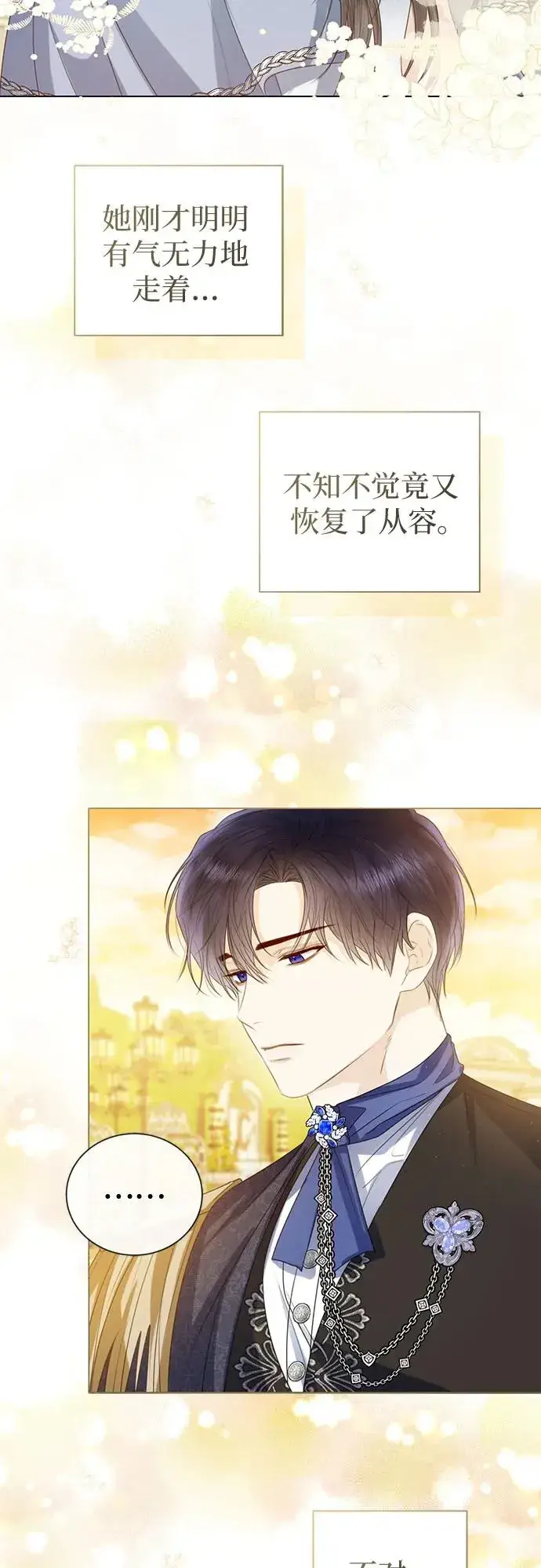 漫画《这个皇后不当了》第41话第5张图