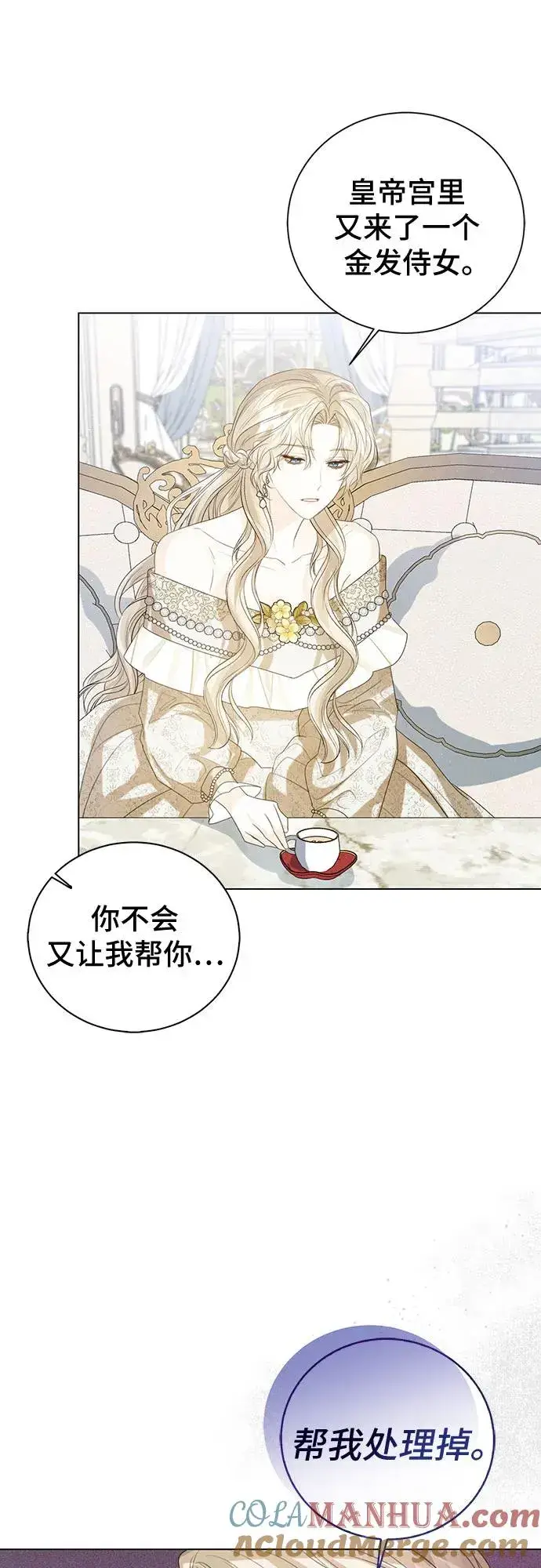 漫画《这个皇后不当了》第41话第58张图