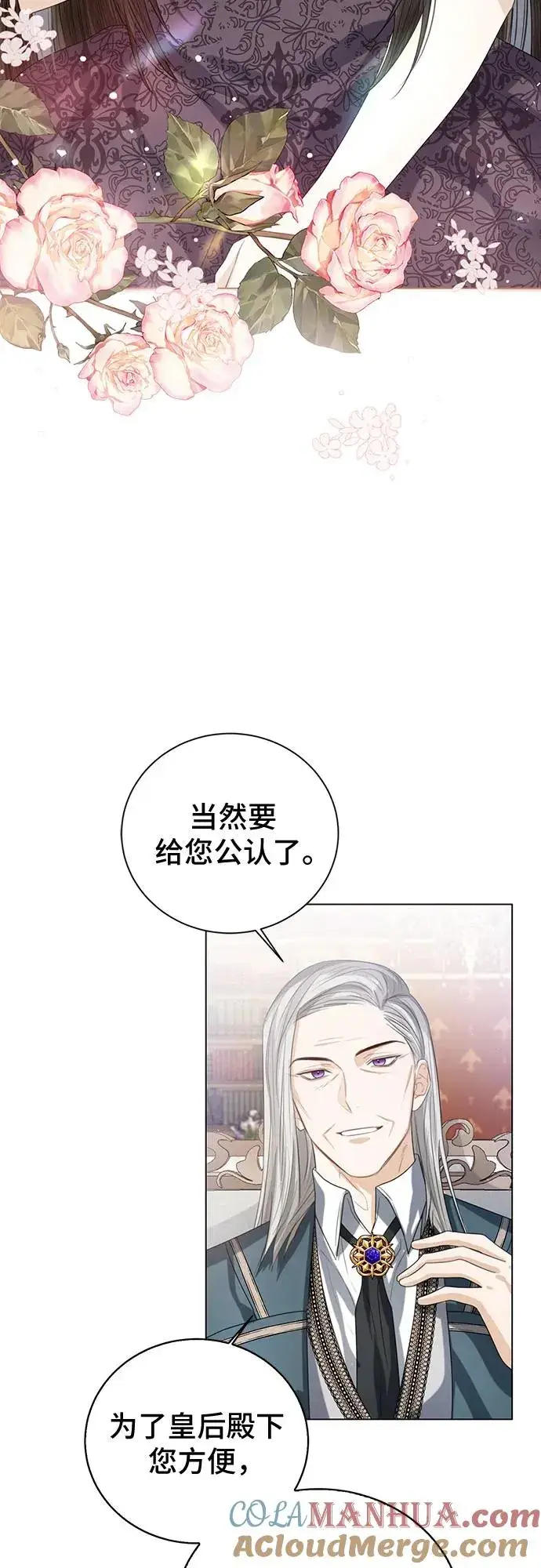漫画《这个皇后不当了》第42话第19张图