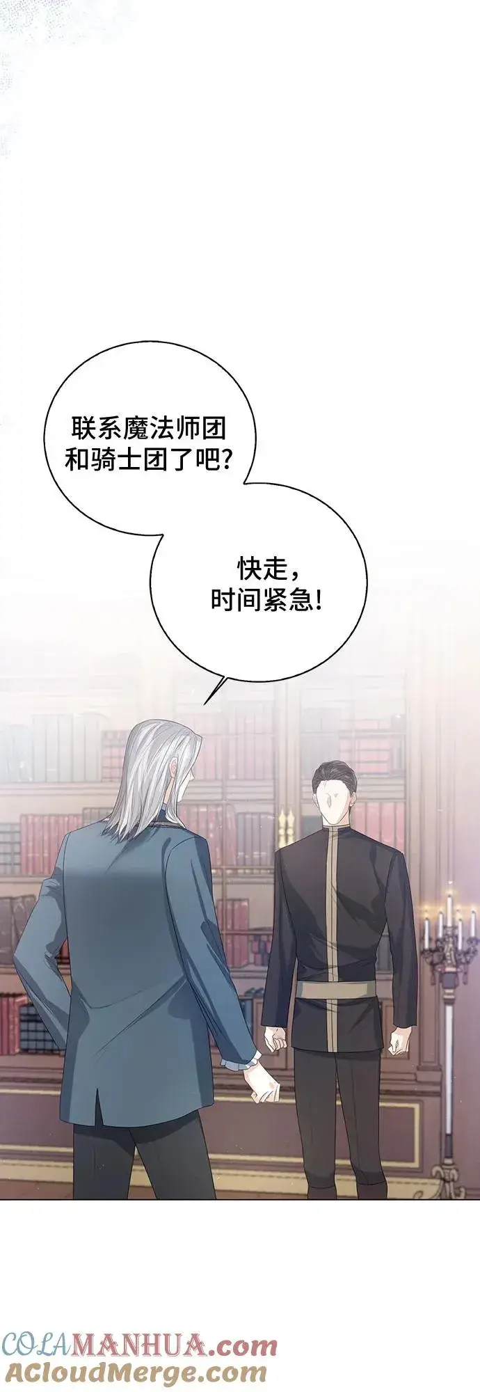 漫画《这个皇后不当了》第42话第28张图