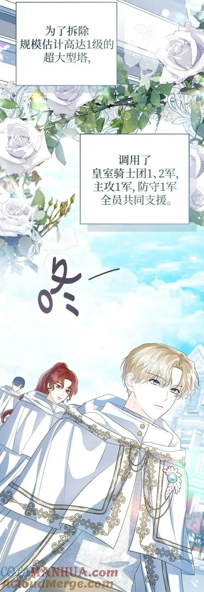 漫画《这个皇后不当了》第42话第40张图