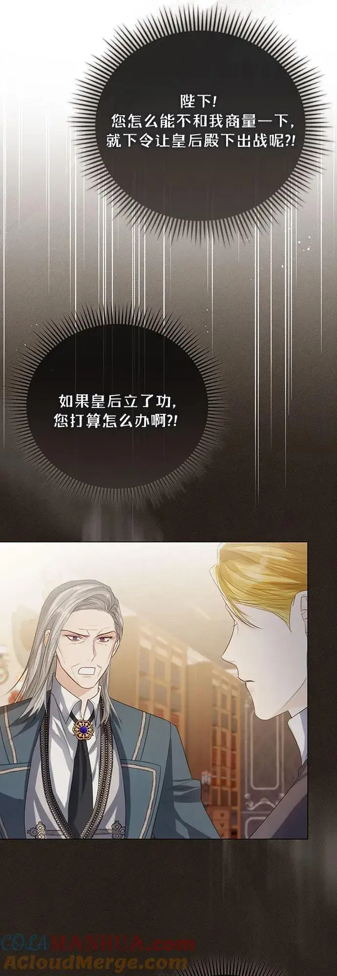 漫画《这个皇后不当了》第42话第55张图