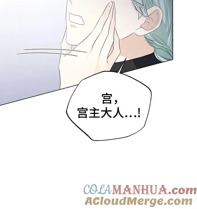 漫画《这个皇后不当了》第42话第73张图