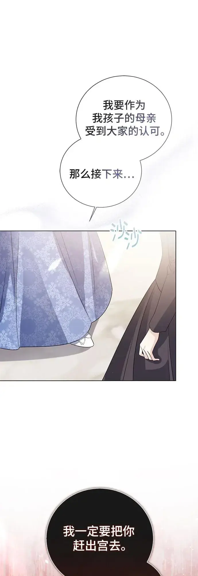 漫画《这个皇后不当了》第42话第83张图