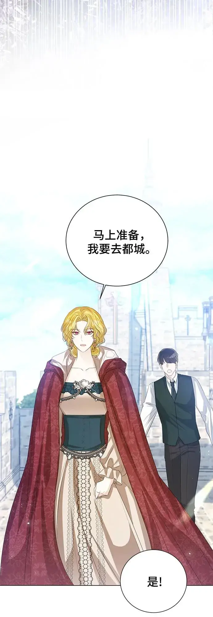 漫画《这个皇后不当了》第43话第30张图