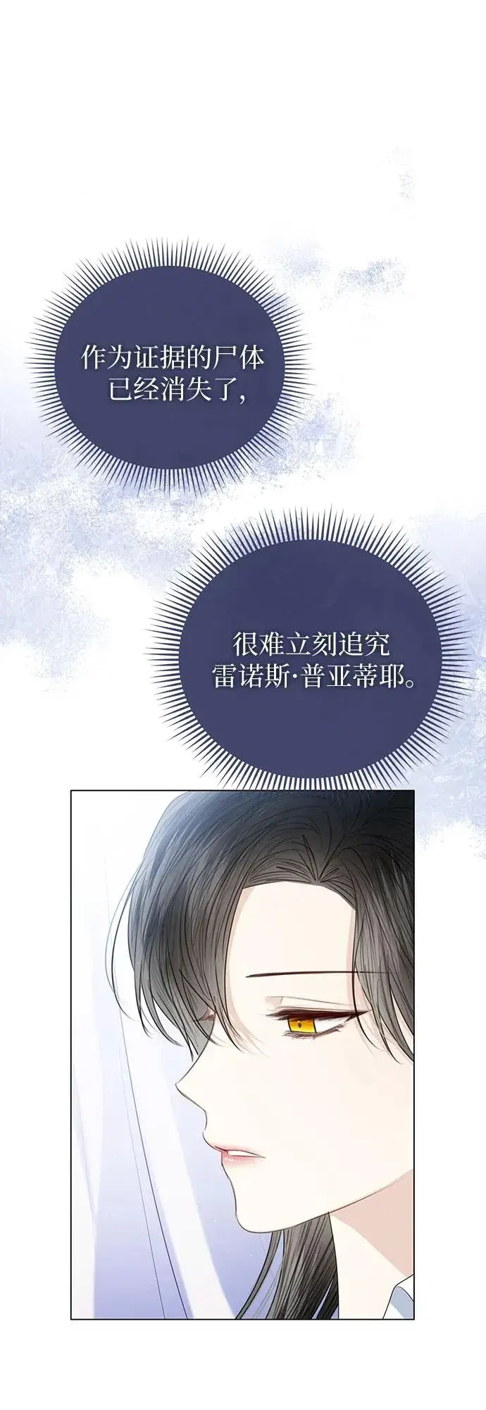 漫画《这个皇后不当了》第44话第24张图