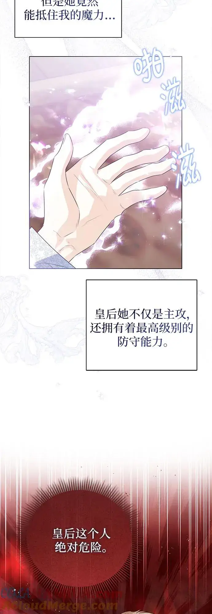 漫画《这个皇后不当了》第44话第43张图