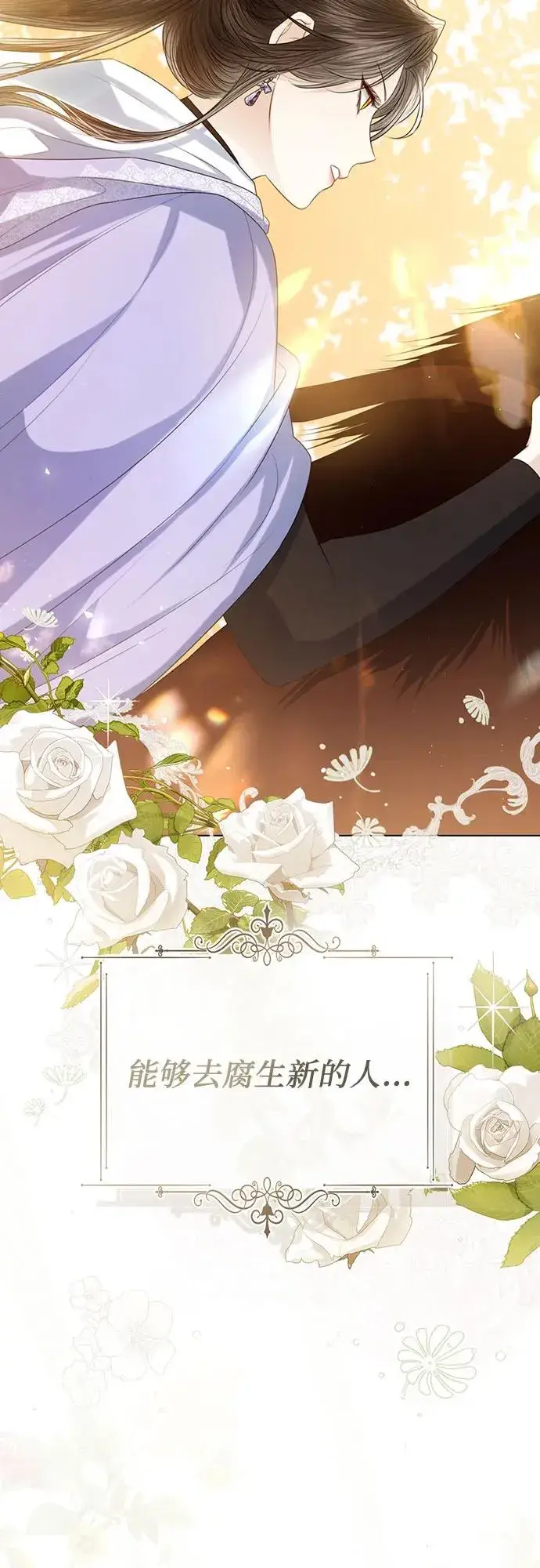 漫画《这个皇后不当了》第44话第53张图