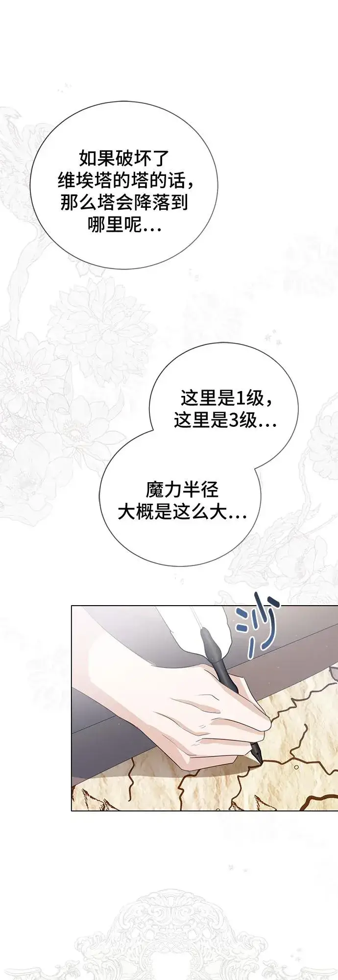 漫画《这个皇后不当了》第44话第62张图