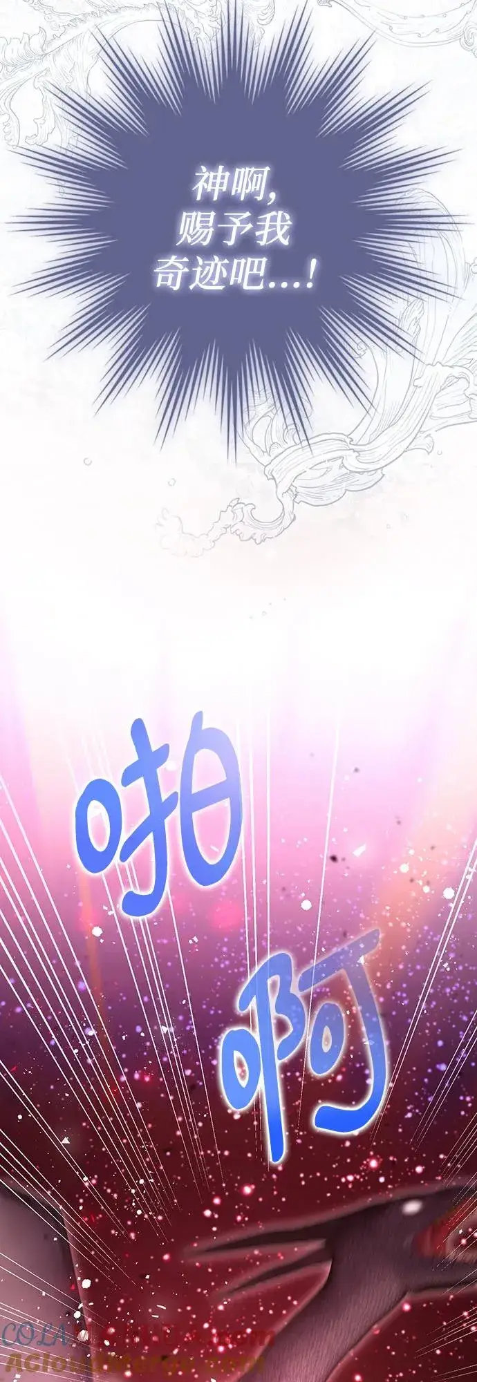 漫画《这个皇后不当了》第44话第76张图