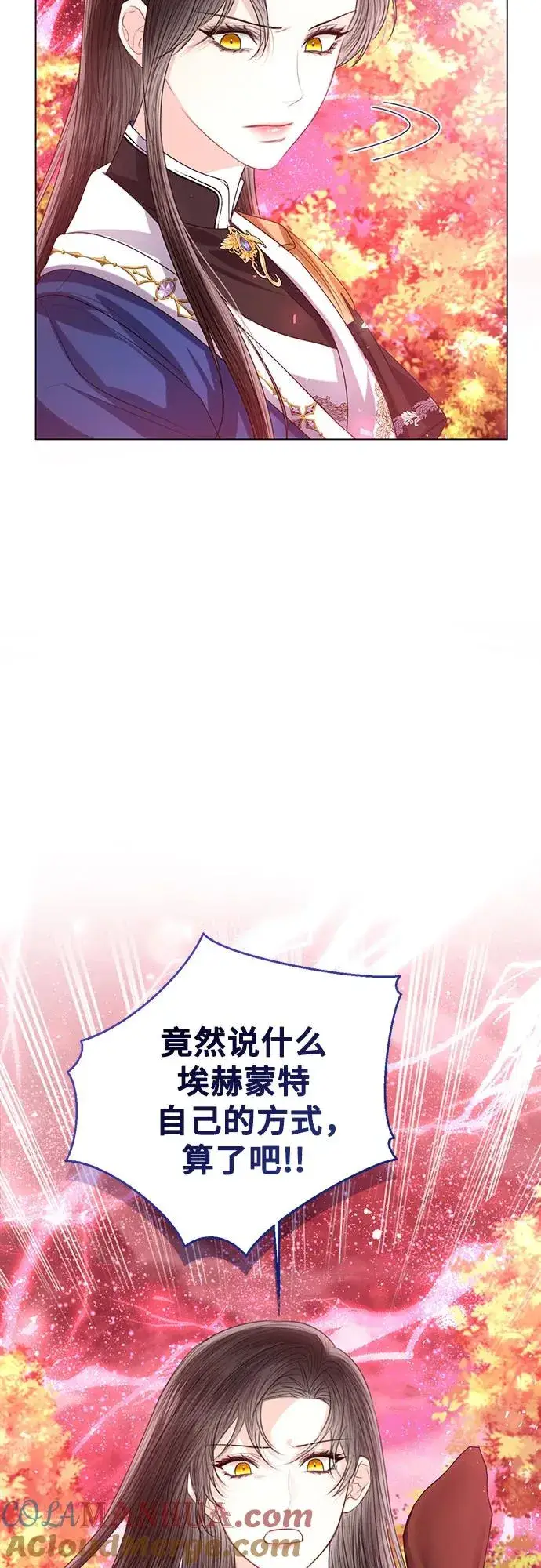 漫画《这个皇后不当了》第45话第22张图