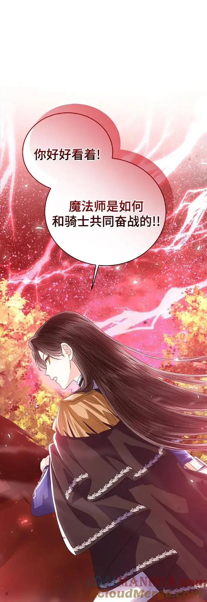 漫画《这个皇后不当了》第45话第25张图